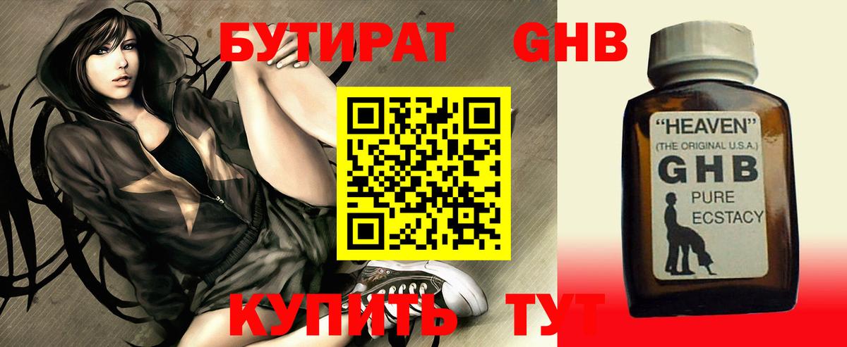 БУТИРАТ 1.4BDO Костомукша