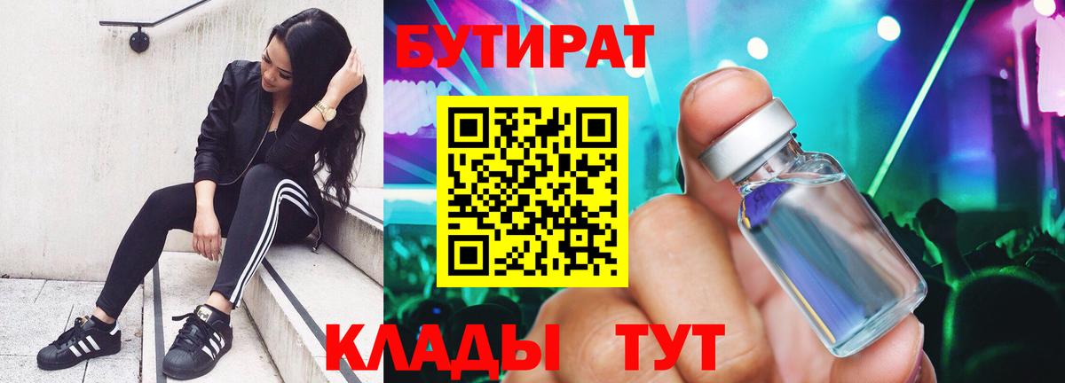 Костомукша  Бутират жидкий экстази  Вход с VPN 