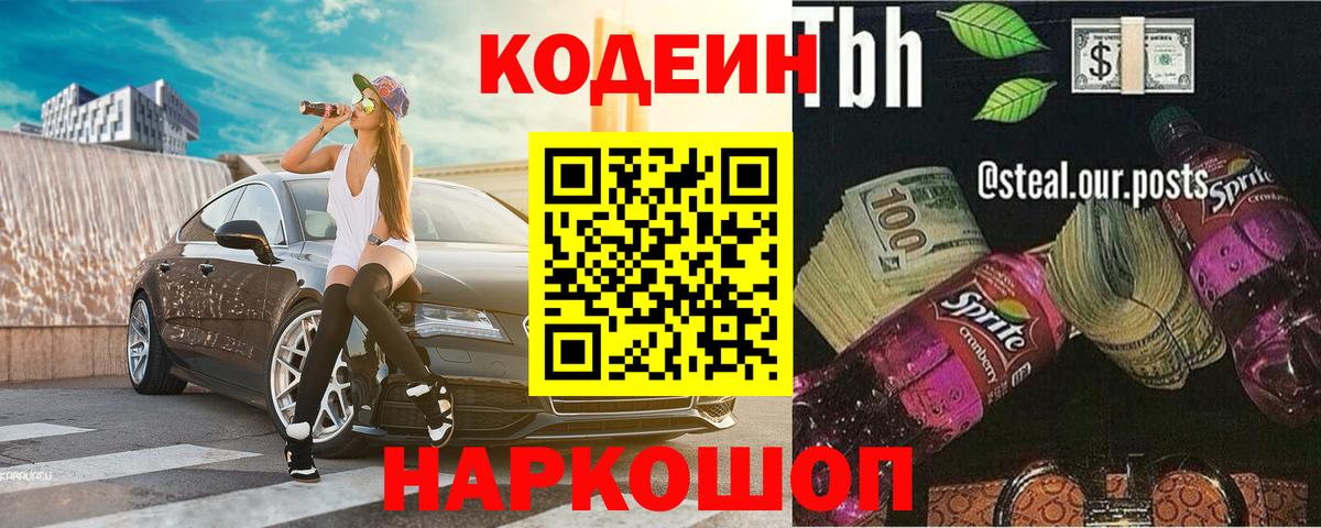 Кодеиновый сироп Lean напиток Lean (лин)  Вход с VPN  Костомукша 